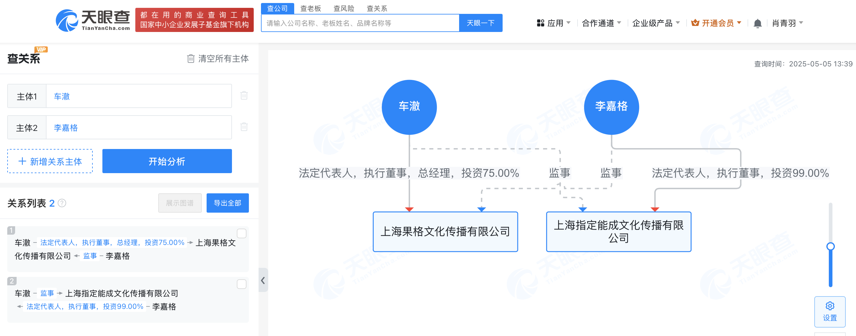 业关联揭秘：共任两家公司要职ky开元棋牌李嘉格与车澈商