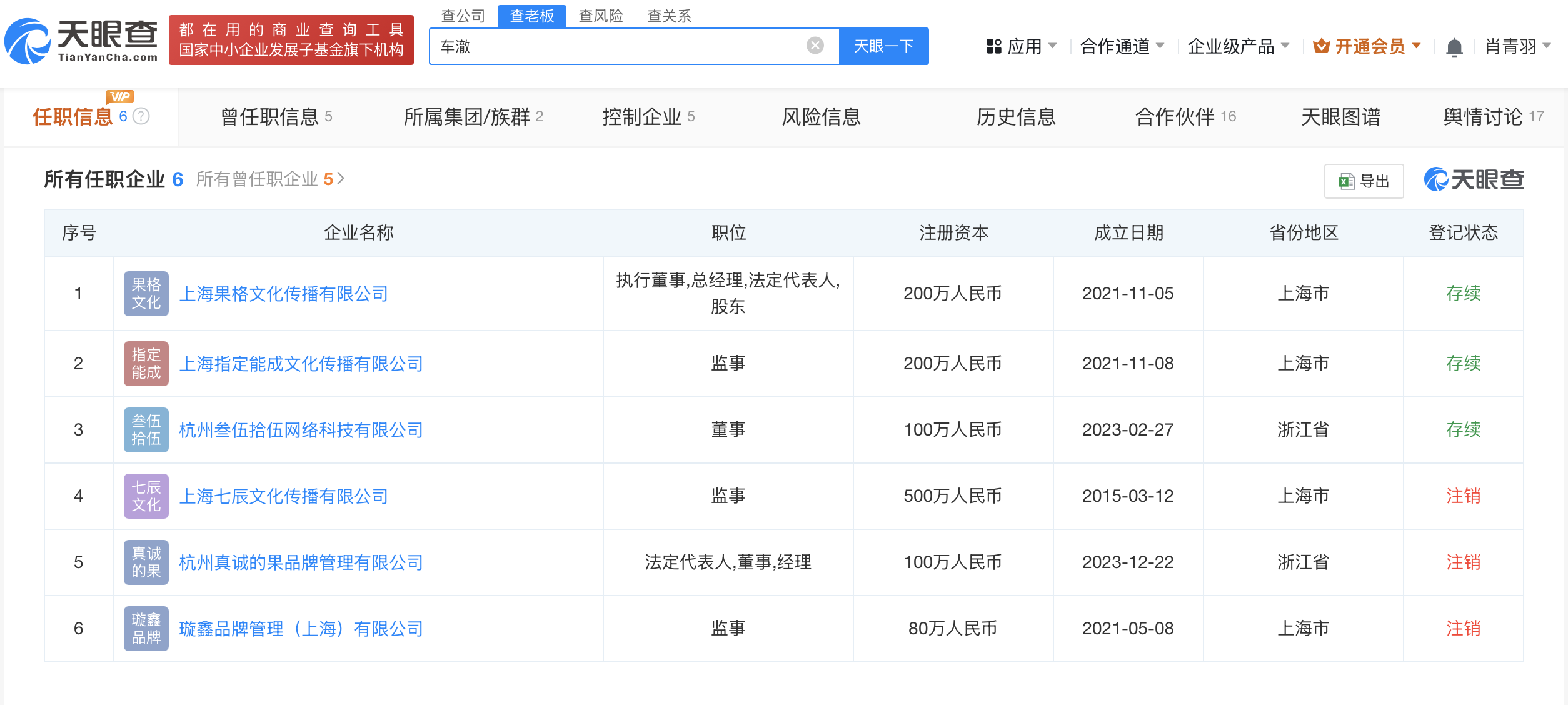 业关联揭秘：共任两家公司要职ky开元棋牌李嘉格与车澈商(图3)