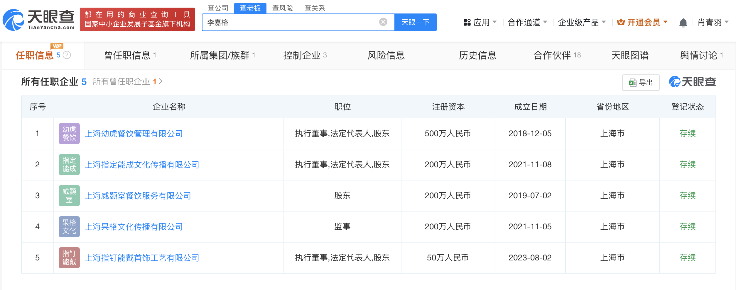 业关联揭秘：共任两家公司要职ky开元棋牌李嘉格与车澈商(图2)