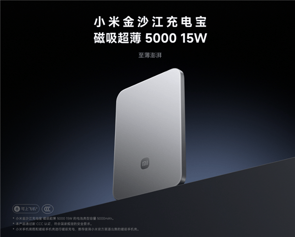 电宝今日开售：兼容小米17、iPhone 17全系开元棋牌网站299元首批秒售罄！小米金沙江磁吸充(图2)