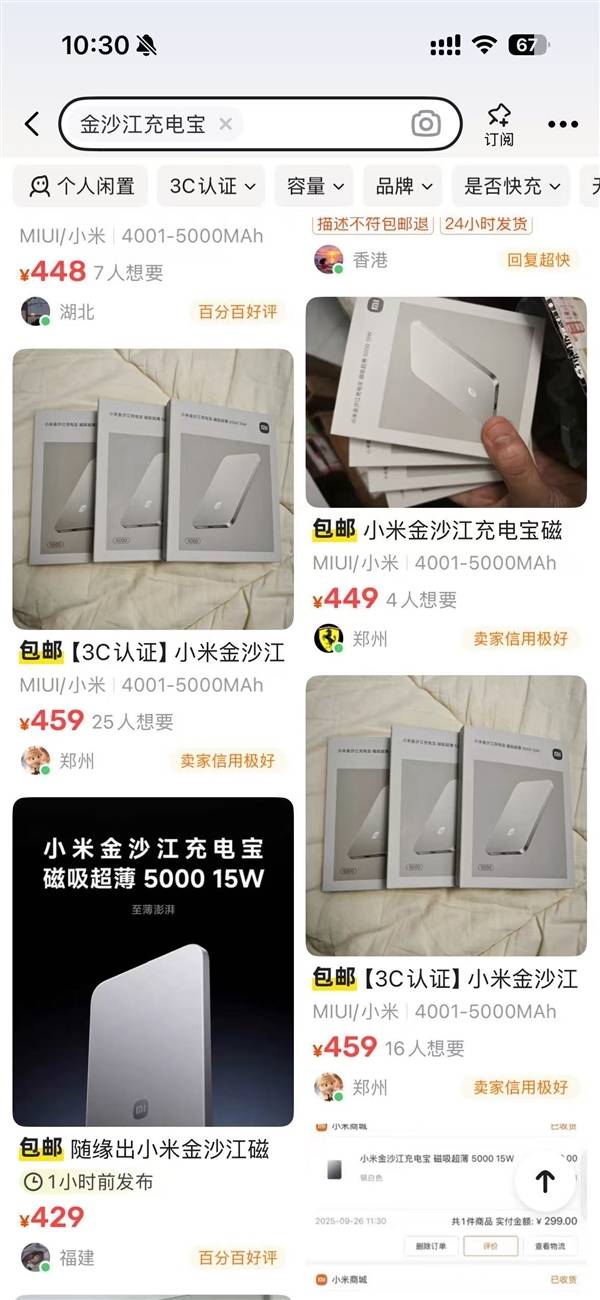 电宝今日开售：兼容小米17、iPhone 17全系开元棋牌网站299元首批秒售罄！小米金沙江磁吸充(图3)