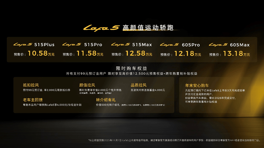 代Dream Car1058万起重新定义轿跑开元棋牌app零跑Lafa5预售开启:Z世(图2) 代Dream Car1058万起重新定义轿跑开元棋牌app零跑Lafa5预售开启:Z世(图2)